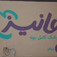 یه کارتن مای بی بی