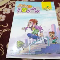 کتاب کمک درسی خیلی سبز ریاضی و علوم کلاس پنجم|کتاب و مجله آموزشی|شیراز, حجت آباد|دیوار