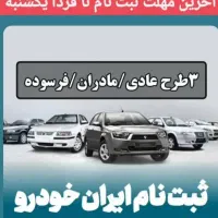 ثبت نام خودرو ثبت نام سهام نوزاد هدیه بیت رهبری