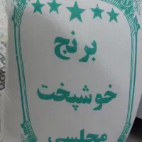 برنج خوشپخت اعلا