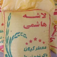 برنج لاشه هاشمی اعلا