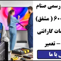 نمایندگی تعمیرات صنام - عاملیت مجاز