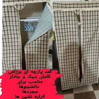 کمد پارچه ای برزنتی
