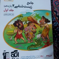 زیست نشر الگو یازدهم دو جلدی