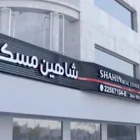 استخدام مشاور املاک ( آگهی نامحدود )|استخدام بازاریابی و فروش|تهران, فرمانیه|دیوار