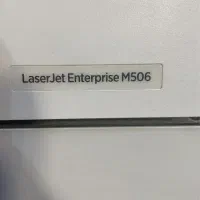 پیرینتر HP مدل M506|پرینتر، اسکنر، کپی، فکس|تهران, پامنار|دیوار