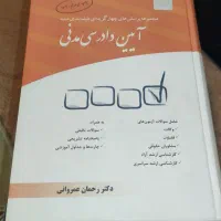 کتب حقوقی