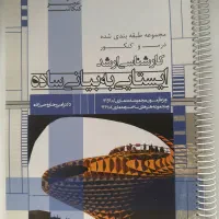 فروش کتاب های کنکور کارشناسی ارشد معماری|کتاب و مجله آموزشی|مشهد, سجاد شهر|دیوار