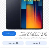یک عددگوشی پوکو