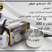 ظروف جذاب و لوازم برقی با ارسال فوری