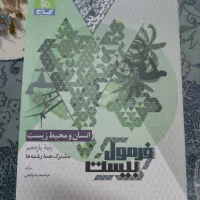 کتاب زیست پینوکیو خیلی سبز جدید نو جامع ۳سال کنکور|کتاب و مجله آموزشی|شیراز, زند|دیوار