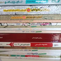 کتاب های کنکور و کمک درسی انسانی