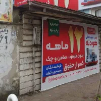 فروش زمین تجاری گلسار