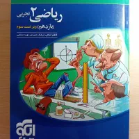کتاب تست ریاضی یازدهم نشر الگو