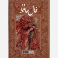 کتاب فال