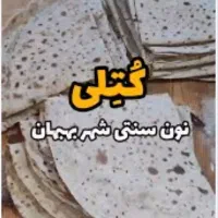 پخت کتلک به مناسبت ماه محرم