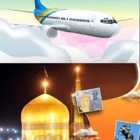تور مشهد/هوایی10خـرداد/تعدادشب و هتل قابل تغییر