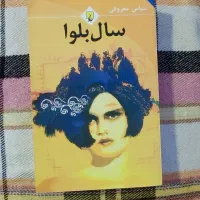 سال بلواـرمان عاشقانه ایرانی نو