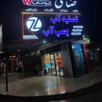 بزرگترین مرکزفروش دستگاه تصفیه آب(ضامنی)