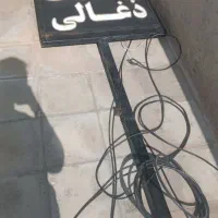 فر پاچینی زغالی ده سیخ در داراب|کافی‌شاپ و رستوران|شیراز, بعثت|دیوار