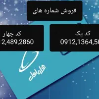 فروش سیم کارت ۹۱۲