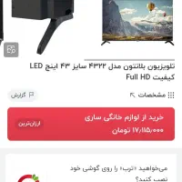 تلویزیون بلانتون 43 اینچ