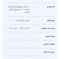 حواله دنا اتوماتیک