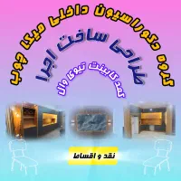 گروه دکوراسیون میکاچوب|خدمات پیشه و مهارت|اهواز, سلطانمنش|دیوار