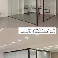 پرده کرکره فلزی اداری تجاری مسکونی|پرده، رانر، رومیزی|شیراز, خلیلی|دیوار