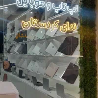 فروشگاه ندای کردستان