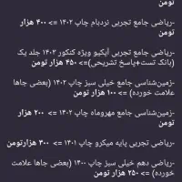 کتاب های کنکور، نهایی و راهنمایی|کتاب و مجله آموزشی|رشت, گلسار|دیوار