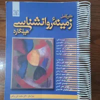 روانشناسی هیلگارد