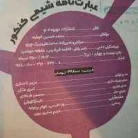 کتاب عبارت نامه شیمی کنکور جامع|کتاب و مجله آموزشی|تهران, نیروی هوایی (پیروزی)|دیوار