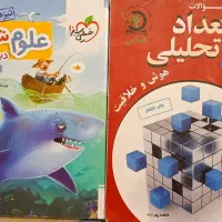 کتاب تیزهوشان - علوم تیزهوشان - استعداد تحلیلی