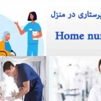 وصل سرم تزریقات در منزل پرستار آمپول سوند پانسمان|خدمات آرایشگری و زیبایی|شیراز, ستارخان|دیوار