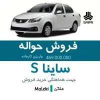 ساینا S فوق العاده|خودرو سواری و وانت|چابهار, |دیوار