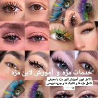 خدمات و آموزش کاشت مژه اکستنشن مژه لیفت درآموزشگاه|خدمات آرایشگری و زیبایی|برازجان, |دیوار