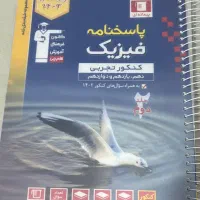 کتاب کمک درسی پایه دوازدهم تجربی|کتاب و مجله آموزشی|تهران, مجیدآباد|دیوار