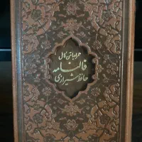 فالنامه حافظ با تفسیر