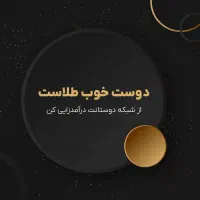 کسب در آمد با دعوت