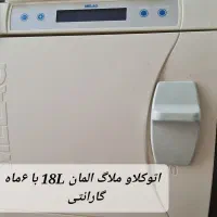 خریدفروش تجهیزات دندانپزشکی اتوکلاو یونیت