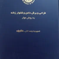 کتاب خیاطی هاکوپیان