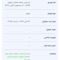 حواله رانا پلاس ارتقا یافته