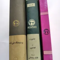 ۳ جلد کتاب قدیمی بنگاه ترجمه و نشر کتاب|کتاب و مجله تاریخی|تهران, آذربایجان|دیوار
