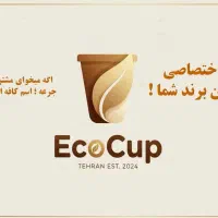 لیوان کاغذی