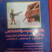 بانک تست مجموعه سوالات استخدامی مدرسان شریف