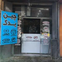 چین یدک فروش لوازم انواع خودرو های چینی