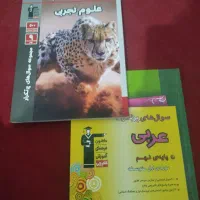 کتاب های پر تکرار علوم و عربی نهم قلم چی