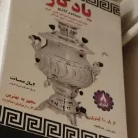 سماور گازی یادگار نو داخل کارتون