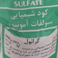 کود سولفات آمونیوم (کود سفید)